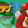 みんなのスペラン子 不思議な古代遺跡編