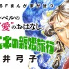 イワとニキの新婚旅行