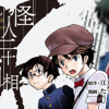 怪人二十面相 -少年探偵団シリーズ-
