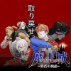 絶界の魔王城《ザタナシュロス》