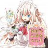 佐倉さんご指名ですよ