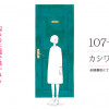 107号室通信