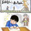 おはなしあっちゃん