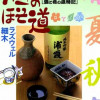 酒のほそ道