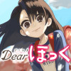 Dearほっく