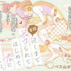 実録 泣くまでボコられてはじめて恋に落ちました。