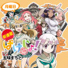 ばけじょ!-妖怪女学園へようこそ-