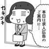 地元で広告代理店の営業女子はじめました