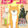 たつみコミックライフ*たつコミ
