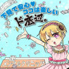 美希ちゃんいよいよOUT!