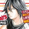 DAYS外伝