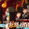 炎炎ノ消防隊