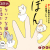 3匹のちいさな猫を召喚できたなら