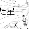 乾いた星