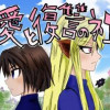愛と復讐のネコ
