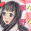 寧々ちゃんと野々宮くん