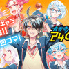 青春奇人伝! 240学園