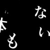 益体もない話