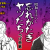 昭和まぼろし 忘れがたきヤツたち