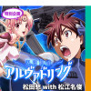 天蒼軌道アルヴァドリング