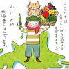おいしい大地、北海道!