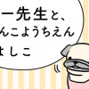 めー先生と、わんこようちえん