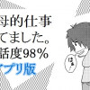 寮母的仕事してました。(アプリ版)