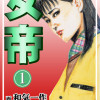 女帝