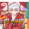 男子の品格