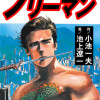 クライングフリーマン