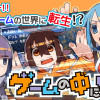 ゲームの中にいる!