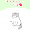 ぼっちゃんのお話