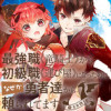 最強職《竜騎士》から初級職《運び屋》になったのに、なぜか勇者達から頼られてます@comic
