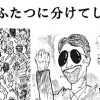 何が日本をふたつに分けてしまったのか