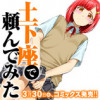 土下座で頼んでみた