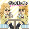 ギャルジャポン@デジマ