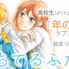 落ちてるふたり
