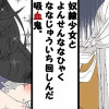 奴隷少女とよんせんななひゃくななじゅういち回しんだ吸血鬼