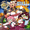 艦隊これくしょん -艦これ- お役立ち! 鎮守府調査隊