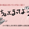ちょっとまってよあっちゃん