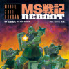 機動戦士ガンダム MS戦記REBOOT