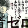 生存者ゼロ【無料マンガ】