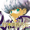 封神演義 外伝