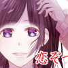 恋ぞつもりて