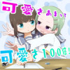 可愛さあまって可愛さ100倍!