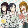 お尻触りたがる人なんなの