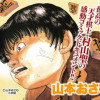 聖(さとし)-天才・羽生が恐れた男-