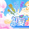 '18 初夏の読み切りダッシュ!!
