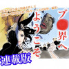 ブス界へようこそ