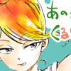あの子はくるくる。